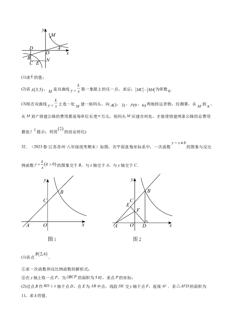 第二十六章反比例函数（压轴题专练）（学生版）-（人教版）_初中数学_九年级数学下册（人教版）_知识点汇总-U105_2024版