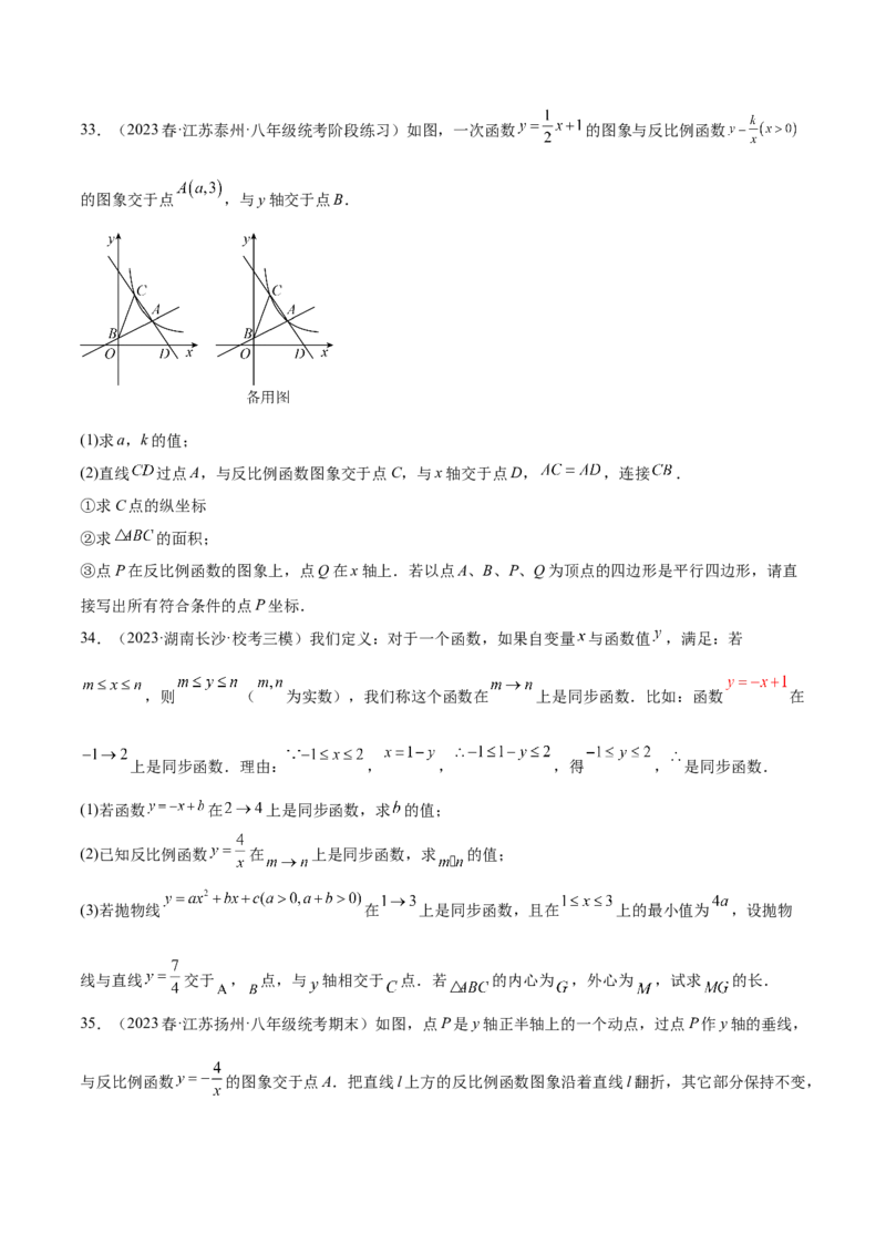 第二十六章反比例函数（压轴题专练）（学生版）-（人教版）_初中数学_九年级数学下册（人教版）_知识点汇总-U105_2024版