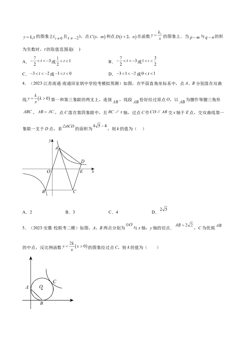 第二十六章反比例函数（压轴题专练）（学生版）-（人教版）_初中数学_九年级数学下册（人教版）_知识点汇总-U105_2024版