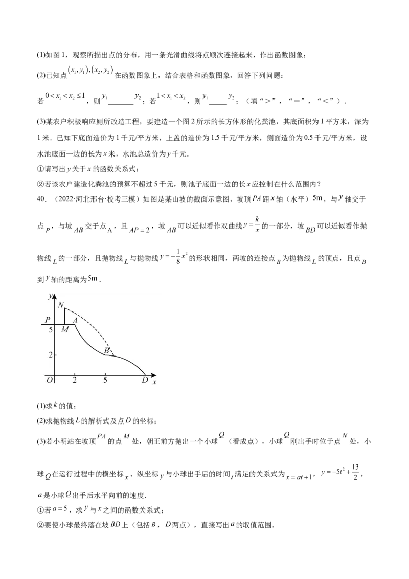 第二十六章反比例函数（压轴题专练）（学生版）-（人教版）_初中数学_九年级数学下册（人教版）_知识点汇总-U105_2024版