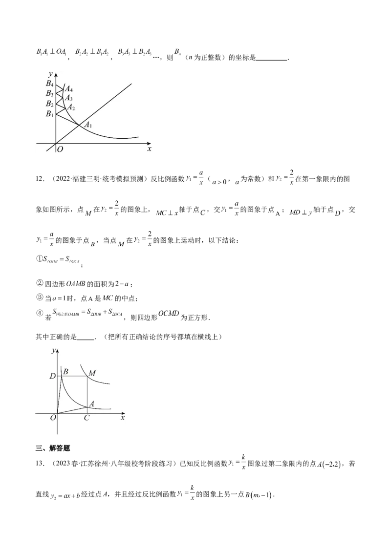 第二十六章反比例函数（压轴题专练）（学生版）-（人教版）_初中数学_九年级数学下册（人教版）_知识点汇总-U105_2024版