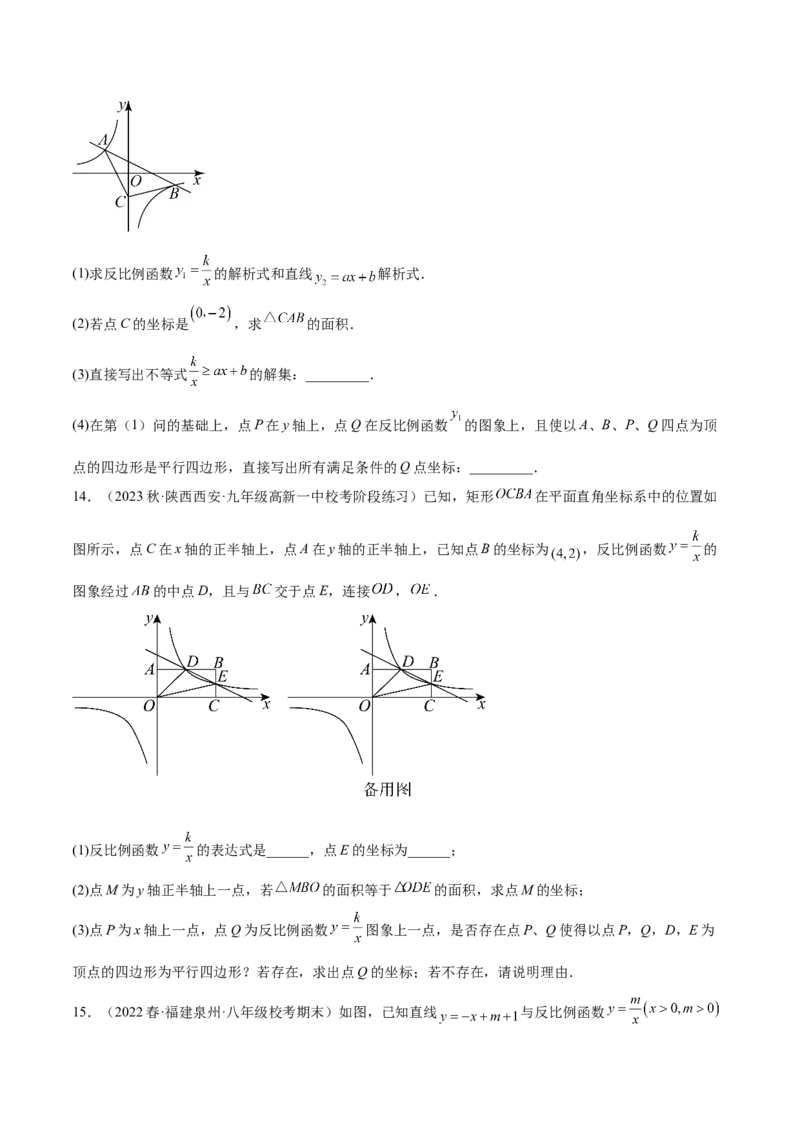 第二十六章反比例函数（压轴题专练）（学生版）-（人教版）_初中数学_九年级数学下册（人教版）_知识点汇总-U105_2024版