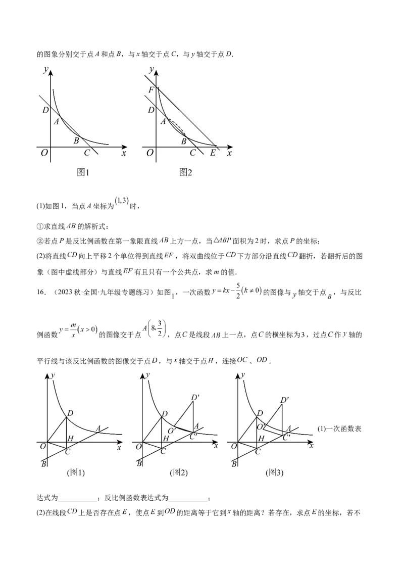 第二十六章反比例函数（压轴题专练）（学生版）-（人教版）_初中数学_九年级数学下册（人教版）_知识点汇总-U105_2024版