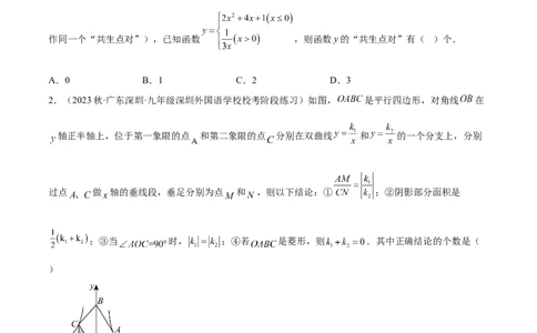 第二十六章反比例函数（压轴题专练）（学生版）-（人教版）_初中数学_九年级数学下册（人教版）_知识点汇总-U105_2024版