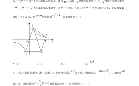 第二十六章反比例函数（压轴题专练）（学生版）-（人教版）_初中数学_九年级数学下册（人教版）_知识点汇总-U105_2024版