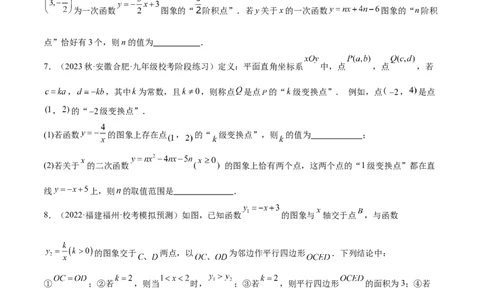 第二十六章反比例函数（压轴题专练）（学生版）-（人教版）_初中数学_九年级数学下册（人教版）_知识点汇总-U105_2024版