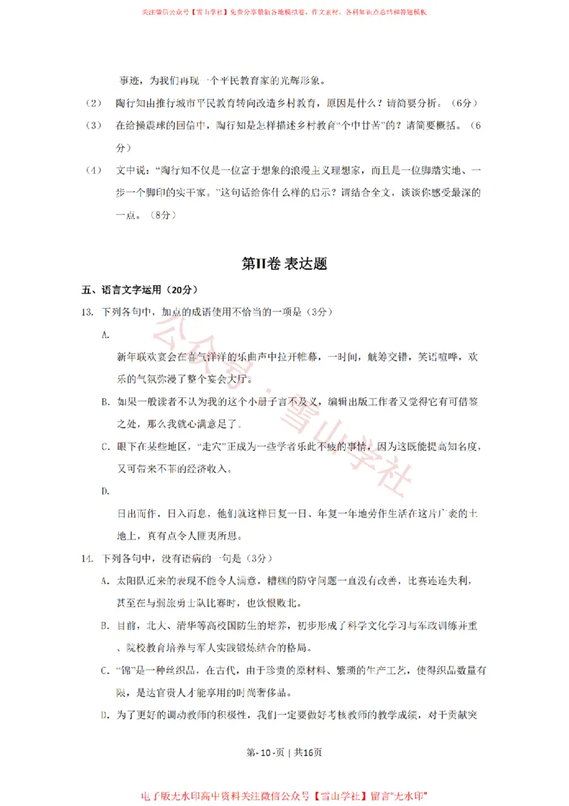 2009年高考语文试卷（新课标）（海南宁夏）（解析卷）_高考历年真题_08-24全国高考真题（无水印）_新&middot;PDF版2008-2024&middot;高考语文真题_版本2：语文（按省份分类）2008-2024