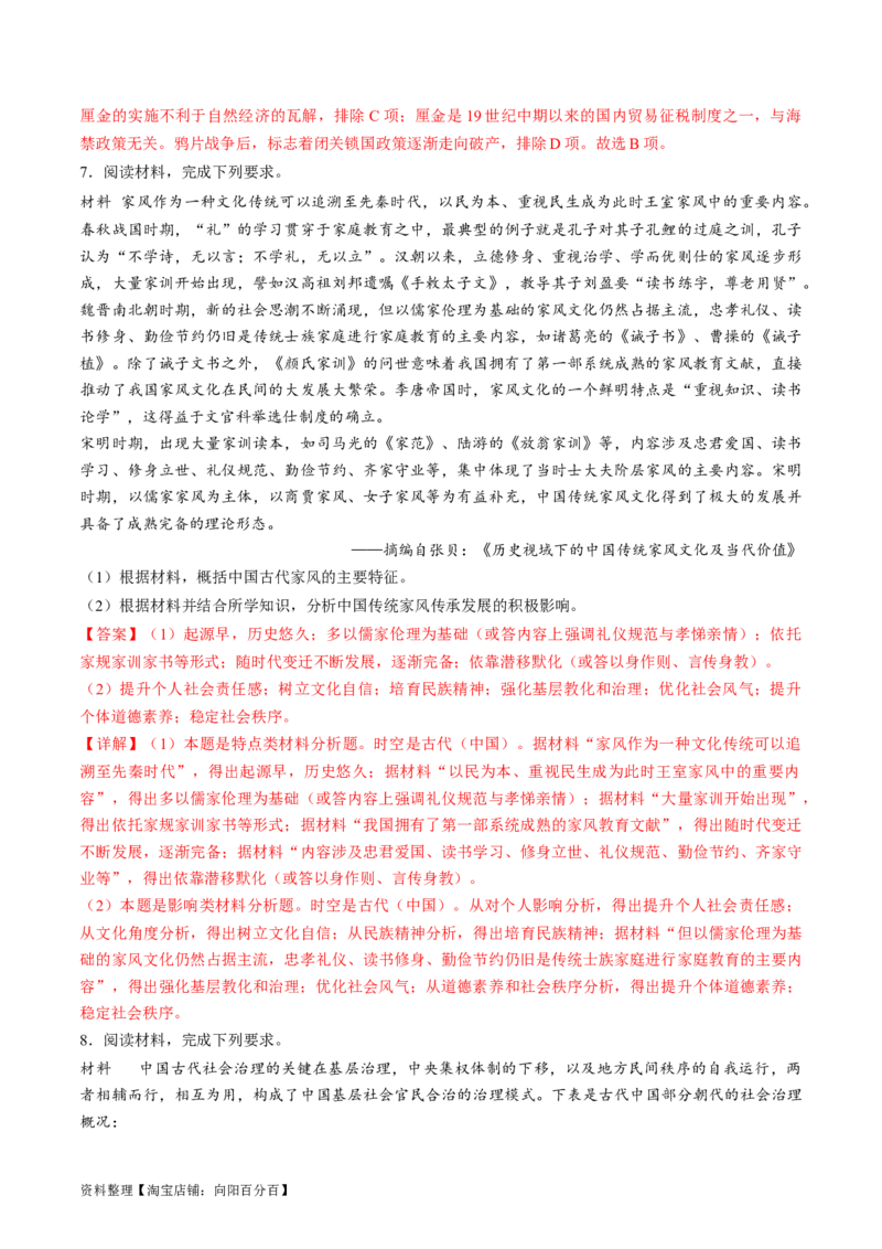 专题01古代中国的政治制度与国家治理（练习）（解析版）_07高考历史_新高考复习资料_2024年新高考复习资料_二轮复习资料_2024年高考历史二轮复习讲练测（新教材新高考）_配套练习