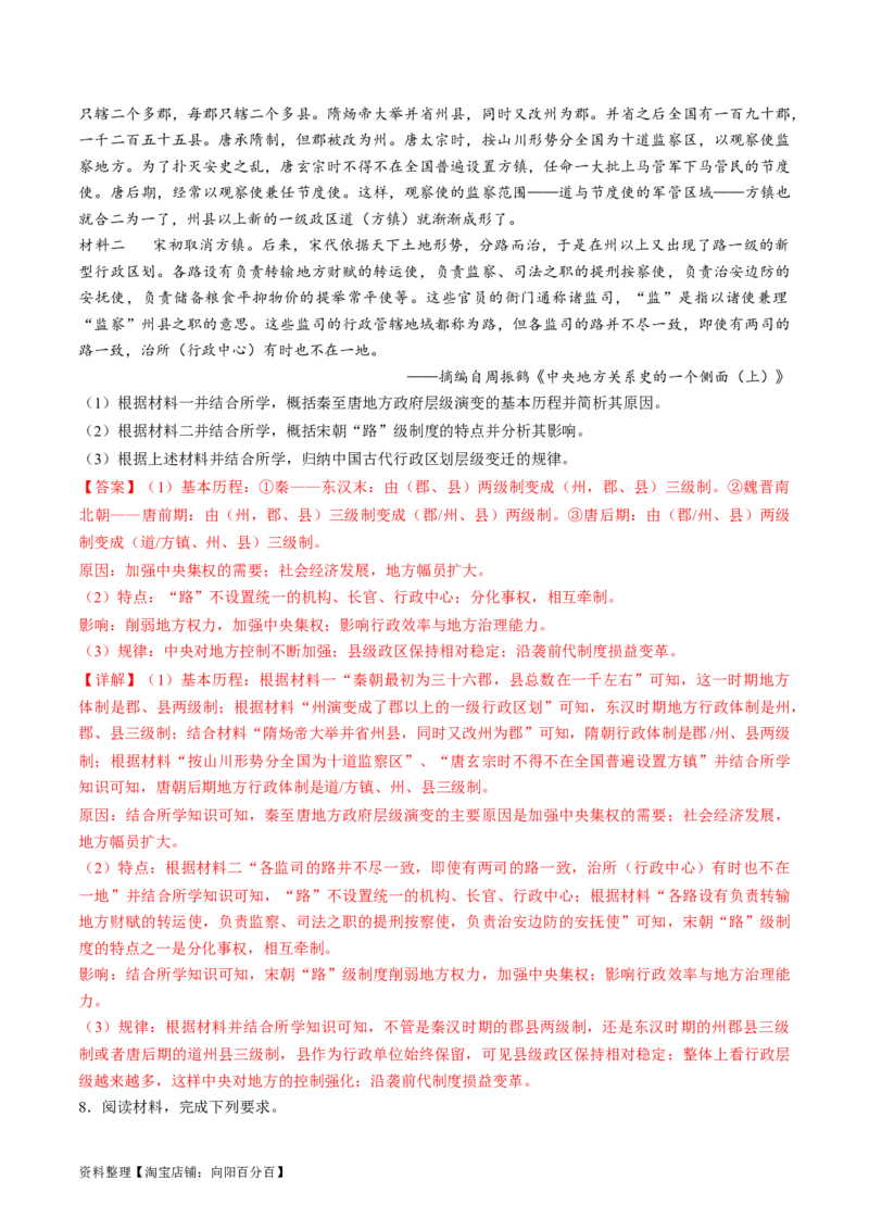 专题01古代中国的政治制度与国家治理（练习）（解析版）_07高考历史_新高考复习资料_2024年新高考复习资料_二轮复习资料_2024年高考历史二轮复习讲练测（新教材新高考）_配套练习