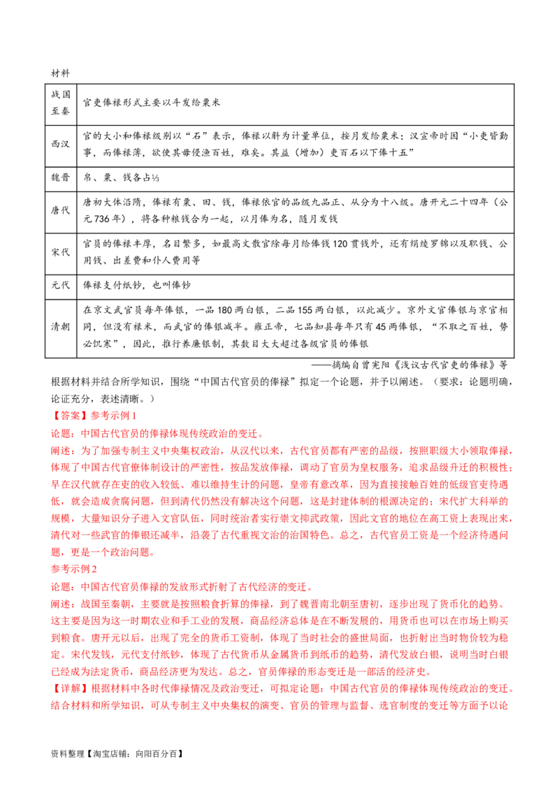 专题01古代中国的政治制度与国家治理（练习）（解析版）_07高考历史_新高考复习资料_2024年新高考复习资料_二轮复习资料_2024年高考历史二轮复习讲练测（新教材新高考）_配套练习