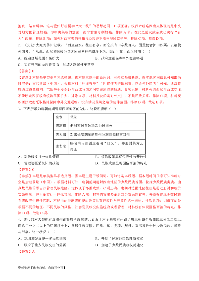 专题01古代中国的政治制度与国家治理（练习）（解析版）_07高考历史_新高考复习资料_2024年新高考复习资料_二轮复习资料_2024年高考历史二轮复习讲练测（新教材新高考）_配套练习
