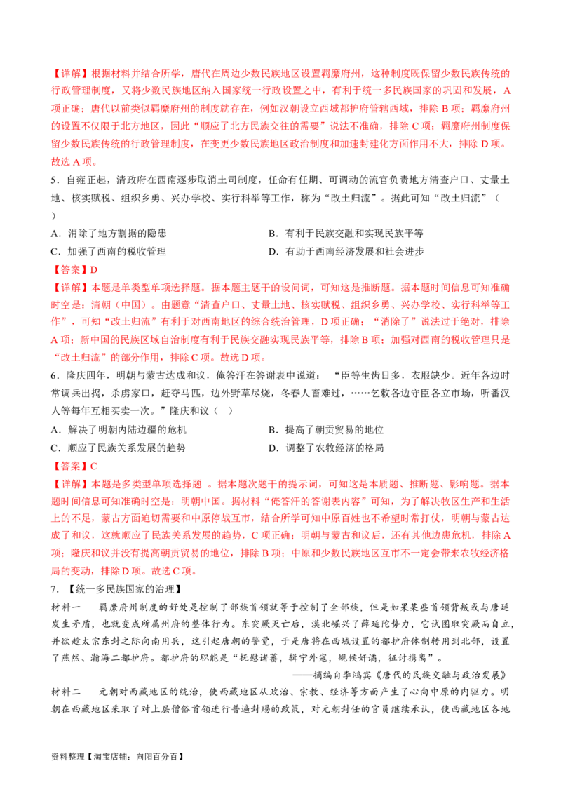 专题01古代中国的政治制度与国家治理（练习）（解析版）_07高考历史_新高考复习资料_2024年新高考复习资料_二轮复习资料_2024年高考历史二轮复习讲练测（新教材新高考）_配套练习