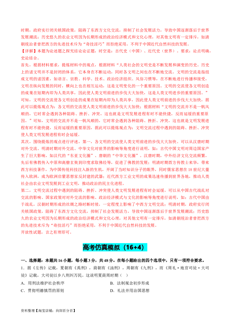 专题01古代中国的政治制度与国家治理（练习）（解析版）_07高考历史_新高考复习资料_2024年新高考复习资料_二轮复习资料_2024年高考历史二轮复习讲练测（新教材新高考）_配套练习