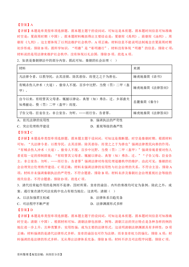 专题01古代中国的政治制度与国家治理（练习）（解析版）_07高考历史_新高考复习资料_2024年新高考复习资料_二轮复习资料_2024年高考历史二轮复习讲练测（新教材新高考）_配套练习