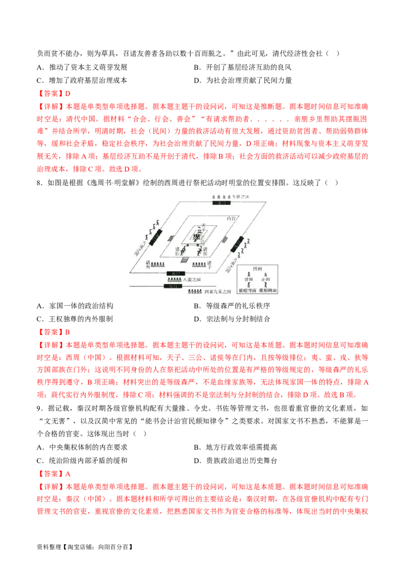 专题01古代中国的政治制度与国家治理（练习）（解析版）_07高考历史_新高考复习资料_2024年新高考复习资料_二轮复习资料_2024年高考历史二轮复习讲练测（新教材新高考）_配套练习