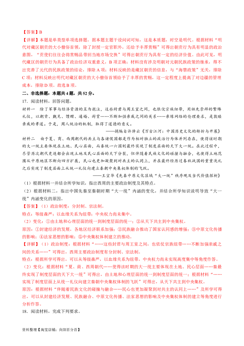 专题01古代中国的政治制度与国家治理（练习）（解析版）_07高考历史_新高考复习资料_2024年新高考复习资料_二轮复习资料_2024年高考历史二轮复习讲练测（新教材新高考）_配套练习