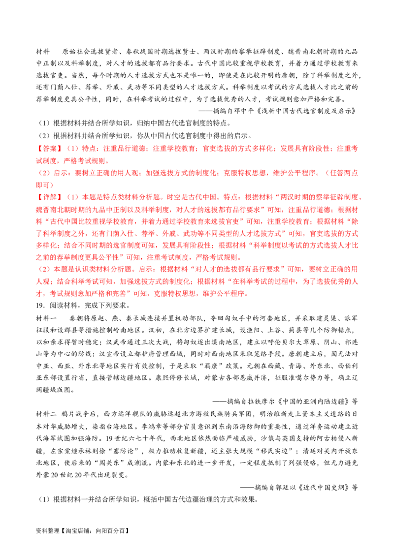 专题01古代中国的政治制度与国家治理（练习）（解析版）_07高考历史_新高考复习资料_2024年新高考复习资料_二轮复习资料_2024年高考历史二轮复习讲练测（新教材新高考）_配套练习