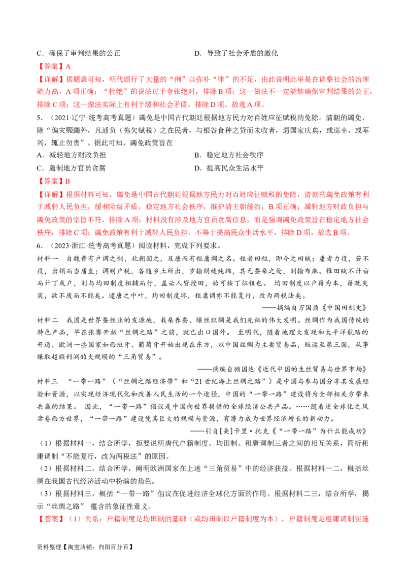 专题01古代中国的政治制度与国家治理（练习）（解析版）_07高考历史_新高考复习资料_2024年新高考复习资料_二轮复习资料_2024年高考历史二轮复习讲练测（新教材新高考）_配套练习