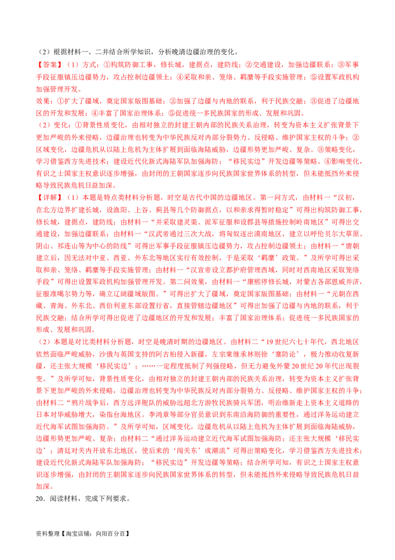 专题01古代中国的政治制度与国家治理（练习）（解析版）_07高考历史_新高考复习资料_2024年新高考复习资料_二轮复习资料_2024年高考历史二轮复习讲练测（新教材新高考）_配套练习