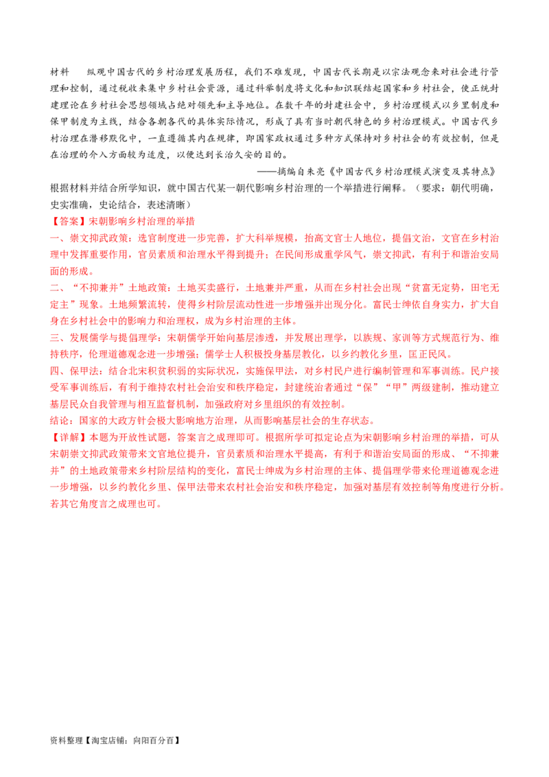 专题01古代中国的政治制度与国家治理（练习）（解析版）_07高考历史_新高考复习资料_2024年新高考复习资料_二轮复习资料_2024年高考历史二轮复习讲练测（新教材新高考）_配套练习