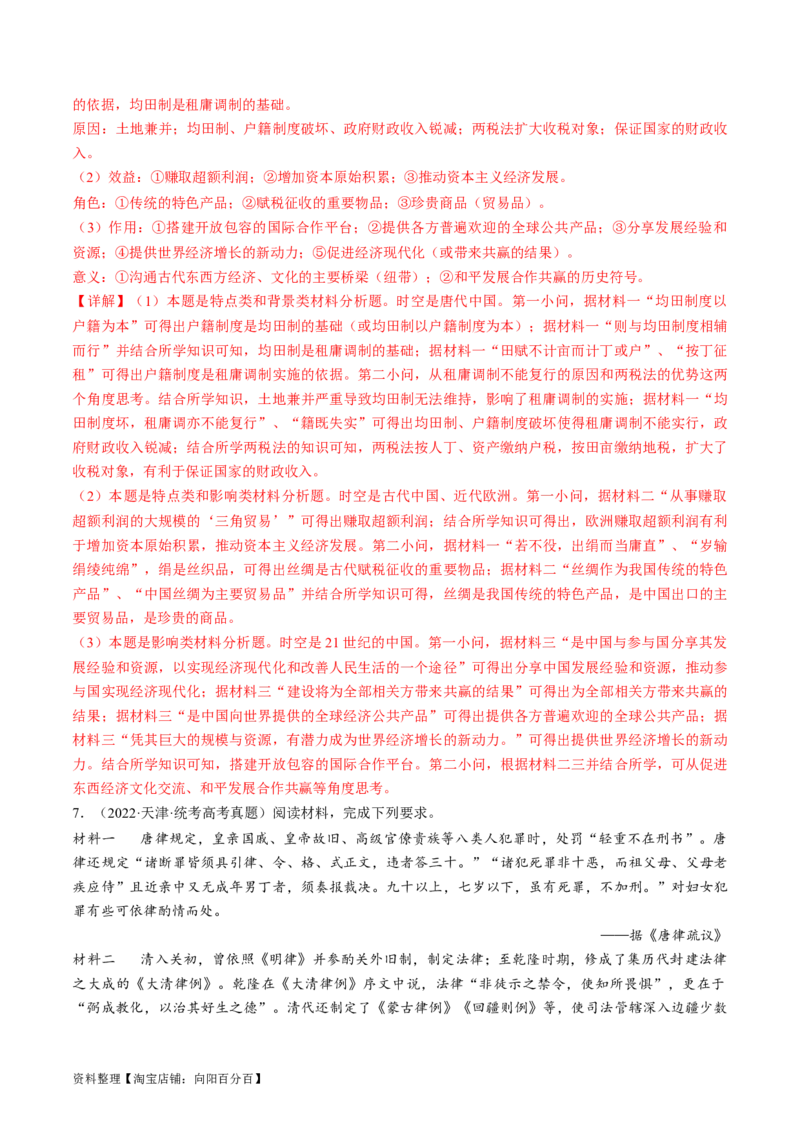 专题01古代中国的政治制度与国家治理（练习）（解析版）_07高考历史_新高考复习资料_2024年新高考复习资料_二轮复习资料_2024年高考历史二轮复习讲练测（新教材新高考）_配套练习