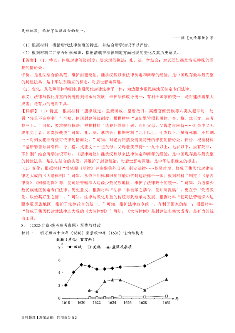 专题01古代中国的政治制度与国家治理（练习）（解析版）_07高考历史_新高考复习资料_2024年新高考复习资料_二轮复习资料_2024年高考历史二轮复习讲练测（新教材新高考）_配套练习