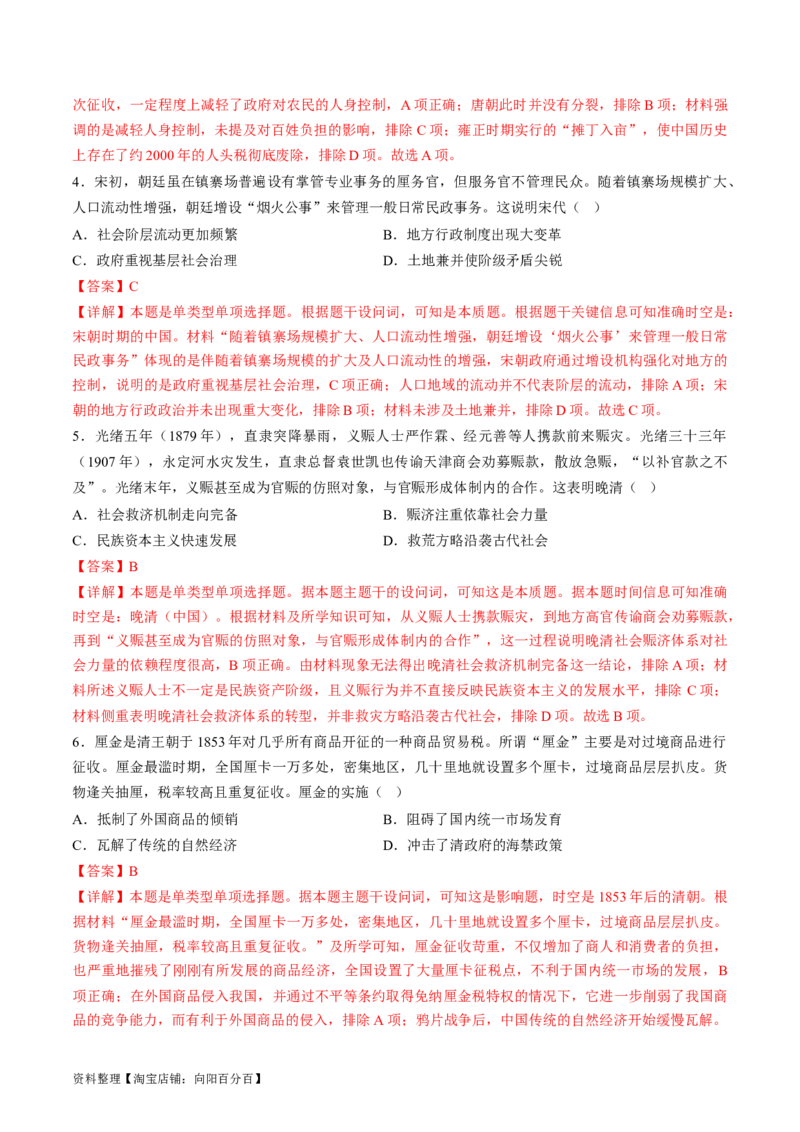 专题01古代中国的政治制度与国家治理（练习）（解析版）_07高考历史_新高考复习资料_2024年新高考复习资料_二轮复习资料_2024年高考历史二轮复习讲练测（新教材新高考）_配套练习