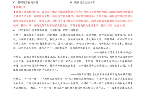 专题01古代中国的政治制度与国家治理（练习）（解析版）_07高考历史_新高考复习资料_2024年新高考复习资料_二轮复习资料_2024年高考历史二轮复习讲练测（新教材新高考）_配套练习