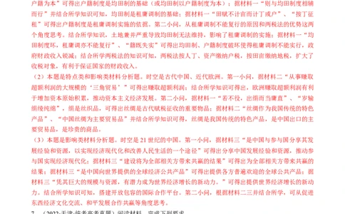 专题01古代中国的政治制度与国家治理（练习）（解析版）_07高考历史_新高考复习资料_2024年新高考复习资料_二轮复习资料_2024年高考历史二轮复习讲练测（新教材新高考）_配套练习