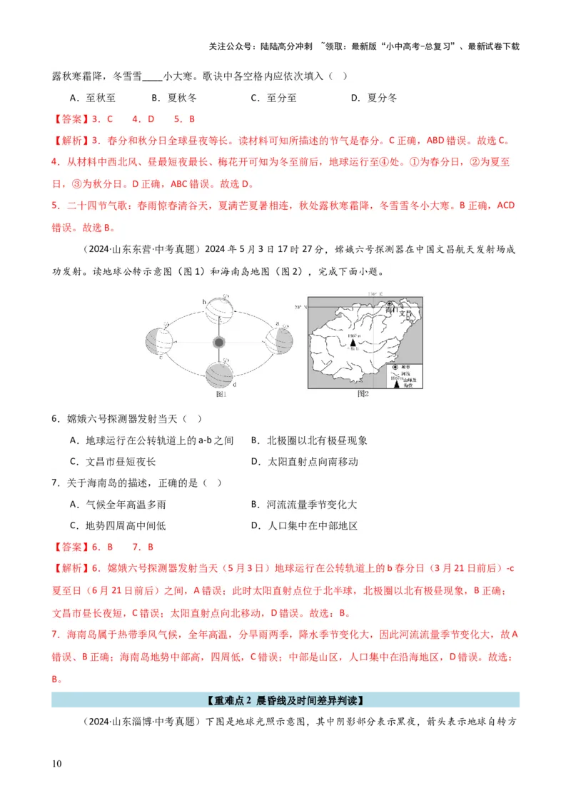 重难点02地球运动（5大重难+命题预测+新考法）-2025中考地理热点&middot;重点&middot;难点专练（全国通用）（解析版）_02中考总复习（2026版更新中）_09-地理-中考总复习_2025中考地理复习资料