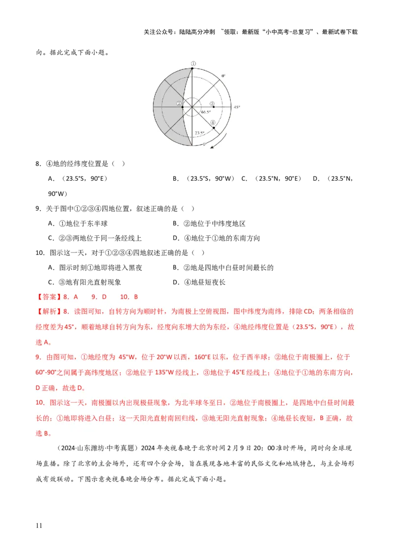 重难点02地球运动（5大重难+命题预测+新考法）-2025中考地理热点&middot;重点&middot;难点专练（全国通用）（解析版）_02中考总复习（2026版更新中）_09-地理-中考总复习_2025中考地理复习资料