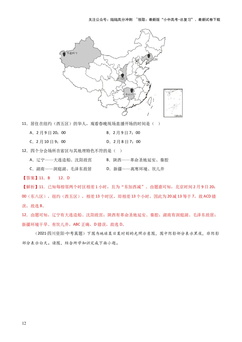 重难点02地球运动（5大重难+命题预测+新考法）-2025中考地理热点&middot;重点&middot;难点专练（全国通用）（解析版）_02中考总复习（2026版更新中）_09-地理-中考总复习_2025中考地理复习资料