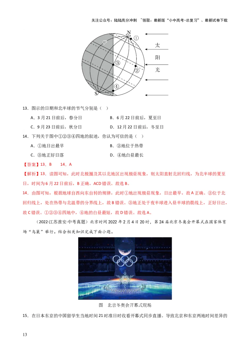 重难点02地球运动（5大重难+命题预测+新考法）-2025中考地理热点&middot;重点&middot;难点专练（全国通用）（解析版）_02中考总复习（2026版更新中）_09-地理-中考总复习_2025中考地理复习资料