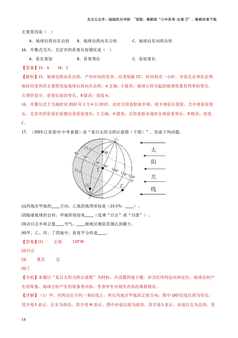 重难点02地球运动（5大重难+命题预测+新考法）-2025中考地理热点&middot;重点&middot;难点专练（全国通用）（解析版）_02中考总复习（2026版更新中）_09-地理-中考总复习_2025中考地理复习资料