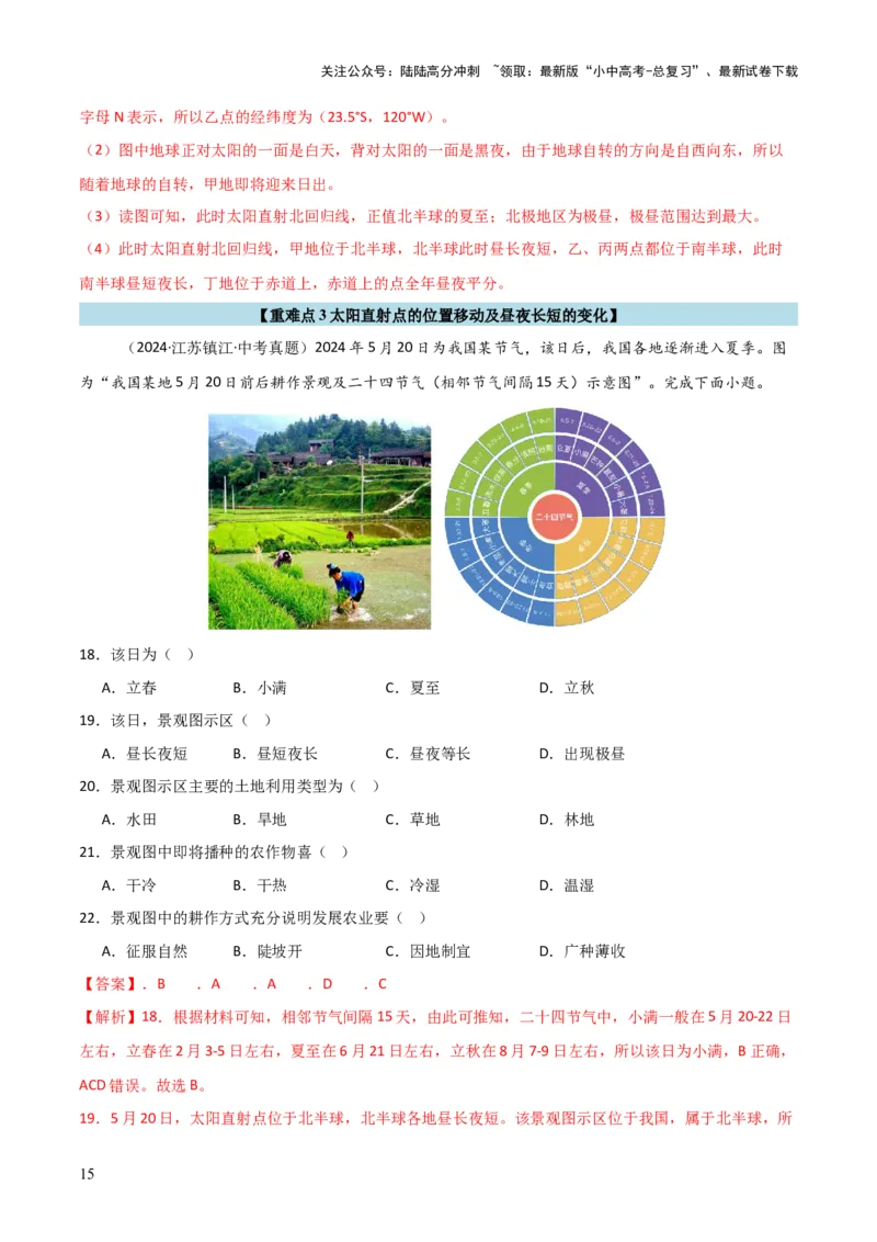 重难点02地球运动（5大重难+命题预测+新考法）-2025中考地理热点&middot;重点&middot;难点专练（全国通用）（解析版）_02中考总复习（2026版更新中）_09-地理-中考总复习_2025中考地理复习资料