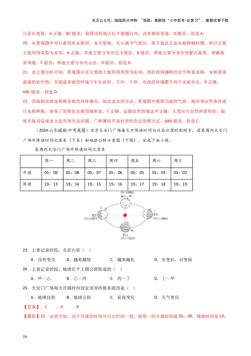重难点02地球运动（5大重难+命题预测+新考法）-2025中考地理热点&middot;重点&middot;难点专练（全国通用）（解析版）_02中考总复习（2026版更新中）_09-地理-中考总复习_2025中考地理复习资料