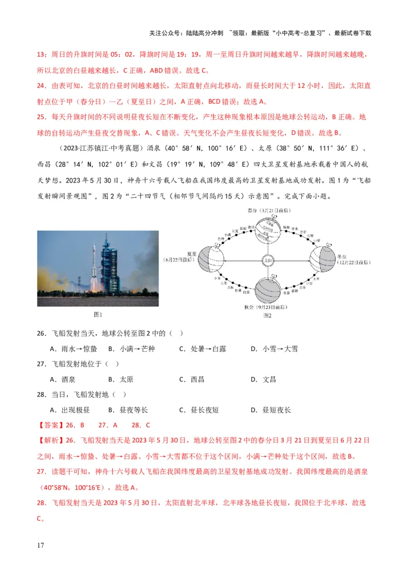 重难点02地球运动（5大重难+命题预测+新考法）-2025中考地理热点&middot;重点&middot;难点专练（全国通用）（解析版）_02中考总复习（2026版更新中）_09-地理-中考总复习_2025中考地理复习资料