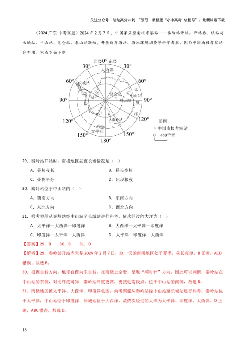 重难点02地球运动（5大重难+命题预测+新考法）-2025中考地理热点&middot;重点&middot;难点专练（全国通用）（解析版）_02中考总复习（2026版更新中）_09-地理-中考总复习_2025中考地理复习资料