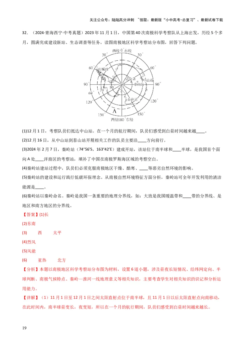 重难点02地球运动（5大重难+命题预测+新考法）-2025中考地理热点&middot;重点&middot;难点专练（全国通用）（解析版）_02中考总复习（2026版更新中）_09-地理-中考总复习_2025中考地理复习资料
