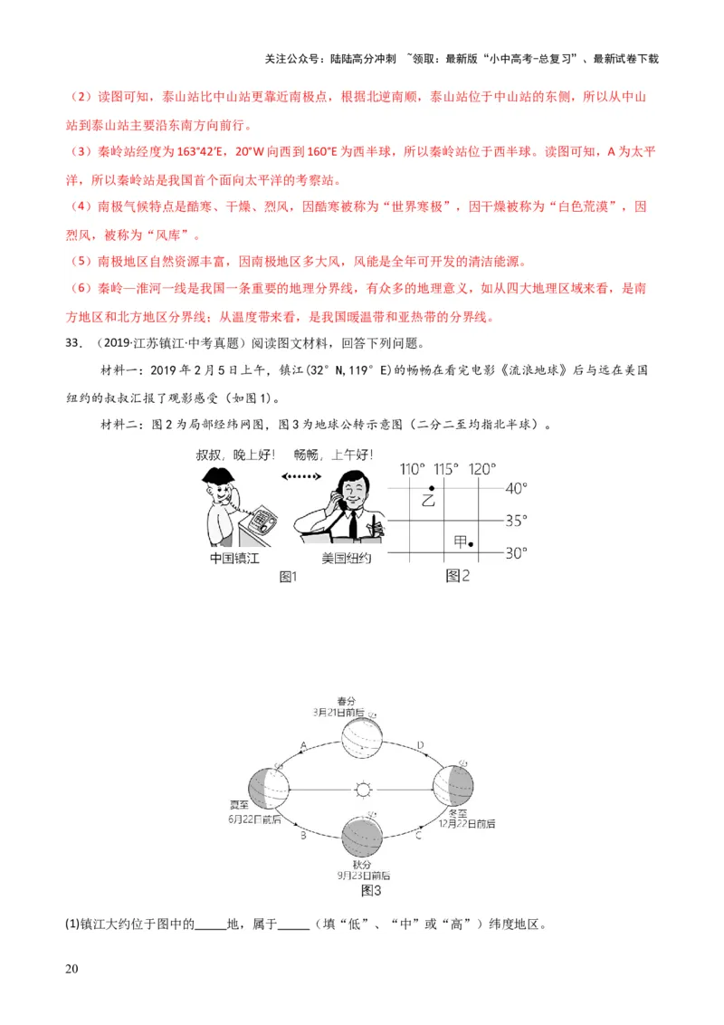 重难点02地球运动（5大重难+命题预测+新考法）-2025中考地理热点&middot;重点&middot;难点专练（全国通用）（解析版）_02中考总复习（2026版更新中）_09-地理-中考总复习_2025中考地理复习资料