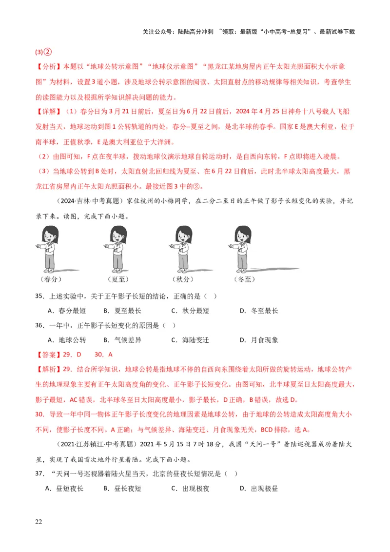 重难点02地球运动（5大重难+命题预测+新考法）-2025中考地理热点&middot;重点&middot;难点专练（全国通用）（解析版）_02中考总复习（2026版更新中）_09-地理-中考总复习_2025中考地理复习资料