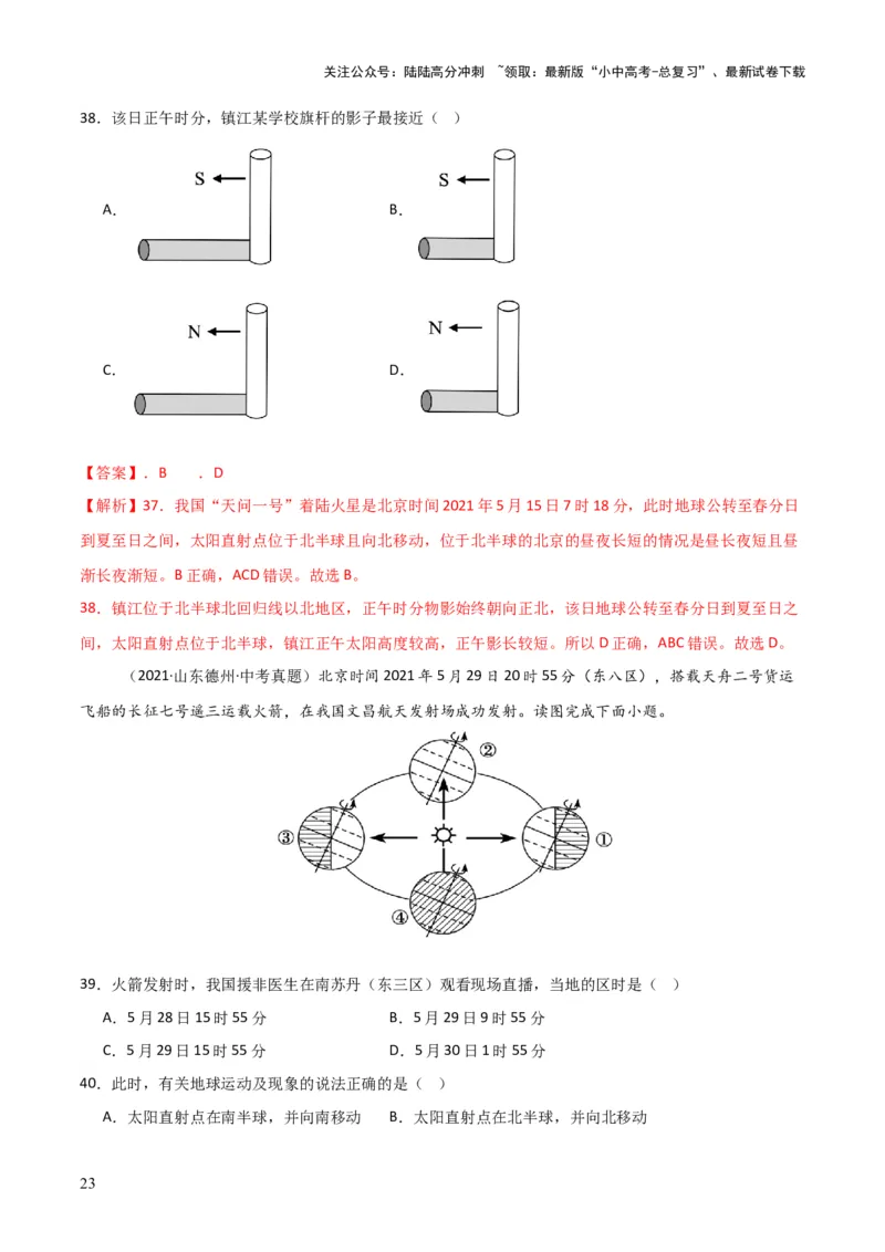 重难点02地球运动（5大重难+命题预测+新考法）-2025中考地理热点&middot;重点&middot;难点专练（全国通用）（解析版）_02中考总复习（2026版更新中）_09-地理-中考总复习_2025中考地理复习资料