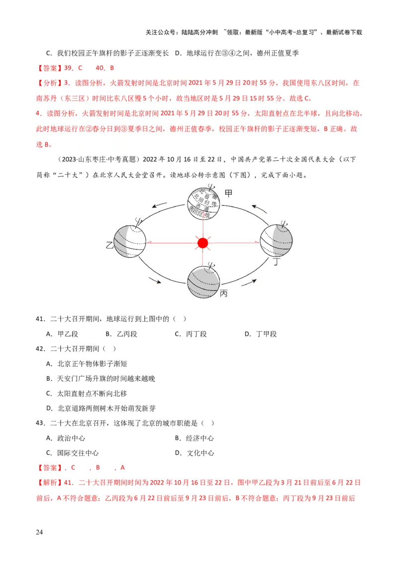 重难点02地球运动（5大重难+命题预测+新考法）-2025中考地理热点&middot;重点&middot;难点专练（全国通用）（解析版）_02中考总复习（2026版更新中）_09-地理-中考总复习_2025中考地理复习资料