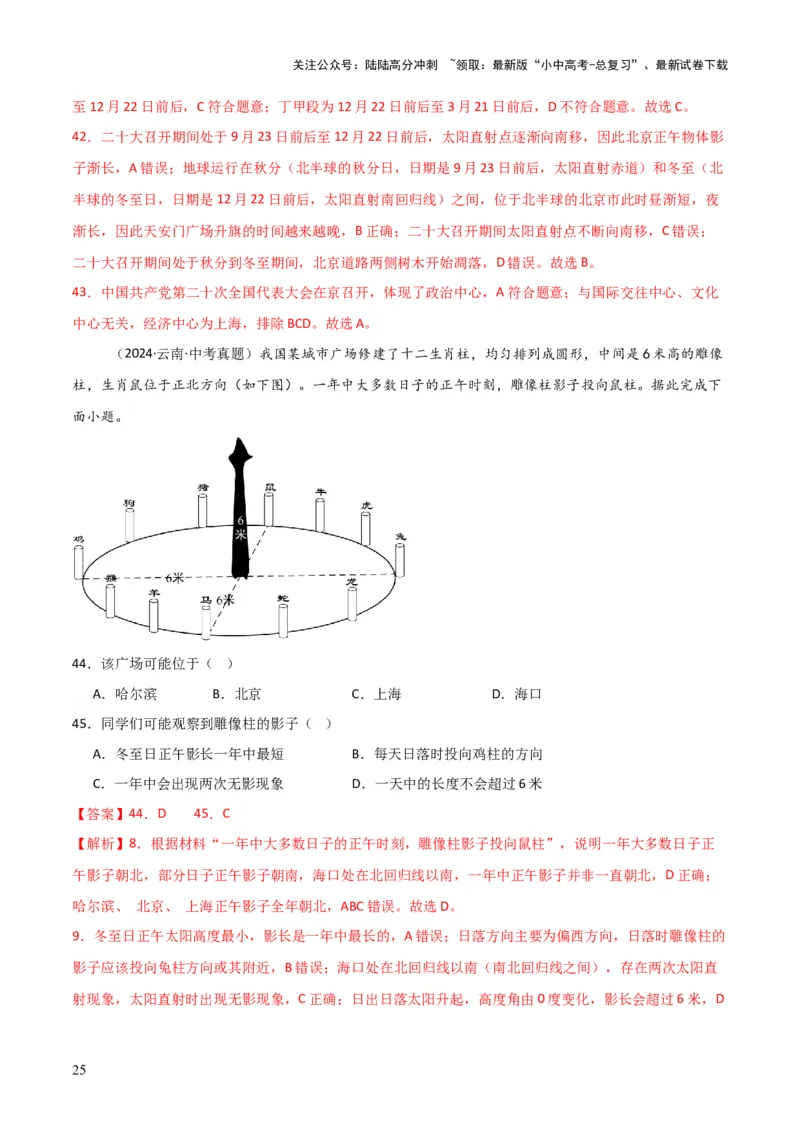 重难点02地球运动（5大重难+命题预测+新考法）-2025中考地理热点&middot;重点&middot;难点专练（全国通用）（解析版）_02中考总复习（2026版更新中）_09-地理-中考总复习_2025中考地理复习资料