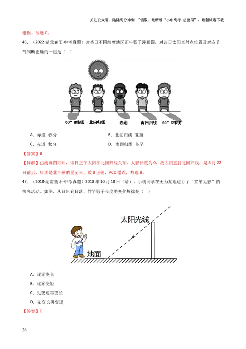 重难点02地球运动（5大重难+命题预测+新考法）-2025中考地理热点&middot;重点&middot;难点专练（全国通用）（解析版）_02中考总复习（2026版更新中）_09-地理-中考总复习_2025中考地理复习资料