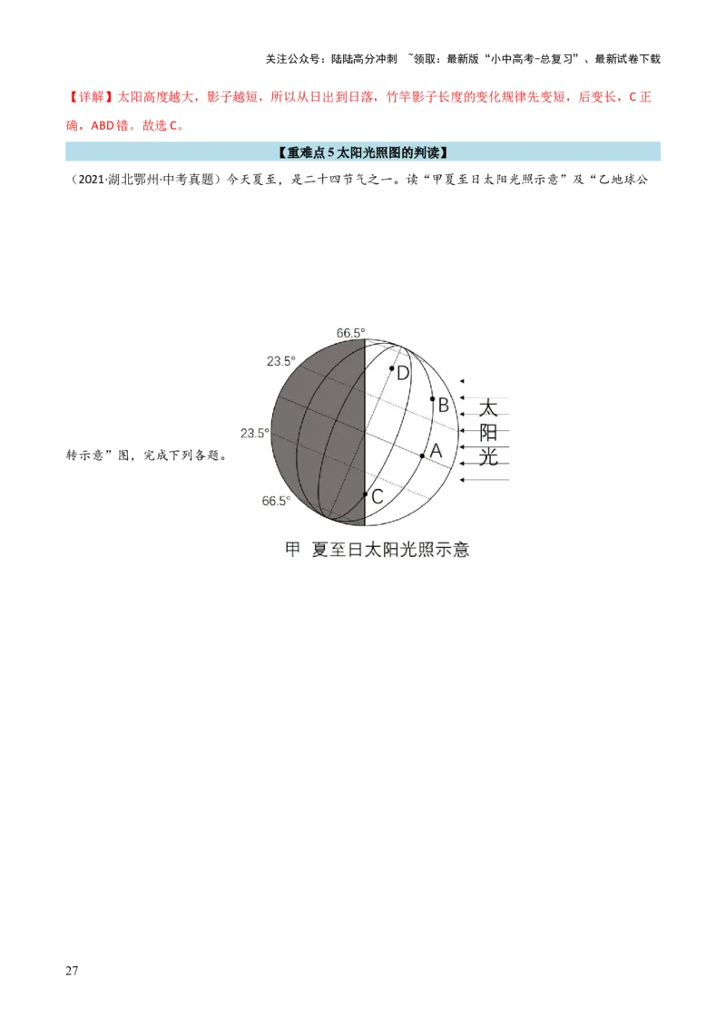 重难点02地球运动（5大重难+命题预测+新考法）-2025中考地理热点&middot;重点&middot;难点专练（全国通用）（解析版）_02中考总复习（2026版更新中）_09-地理-中考总复习_2025中考地理复习资料