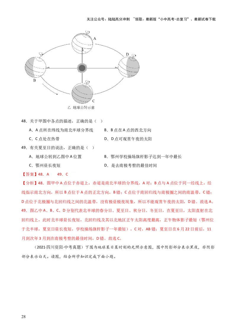 重难点02地球运动（5大重难+命题预测+新考法）-2025中考地理热点&middot;重点&middot;难点专练（全国通用）（解析版）_02中考总复习（2026版更新中）_09-地理-中考总复习_2025中考地理复习资料
