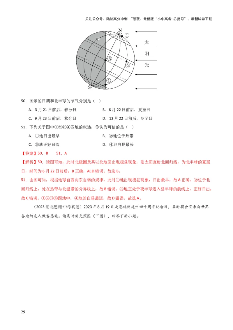 重难点02地球运动（5大重难+命题预测+新考法）-2025中考地理热点&middot;重点&middot;难点专练（全国通用）（解析版）_02中考总复习（2026版更新中）_09-地理-中考总复习_2025中考地理复习资料