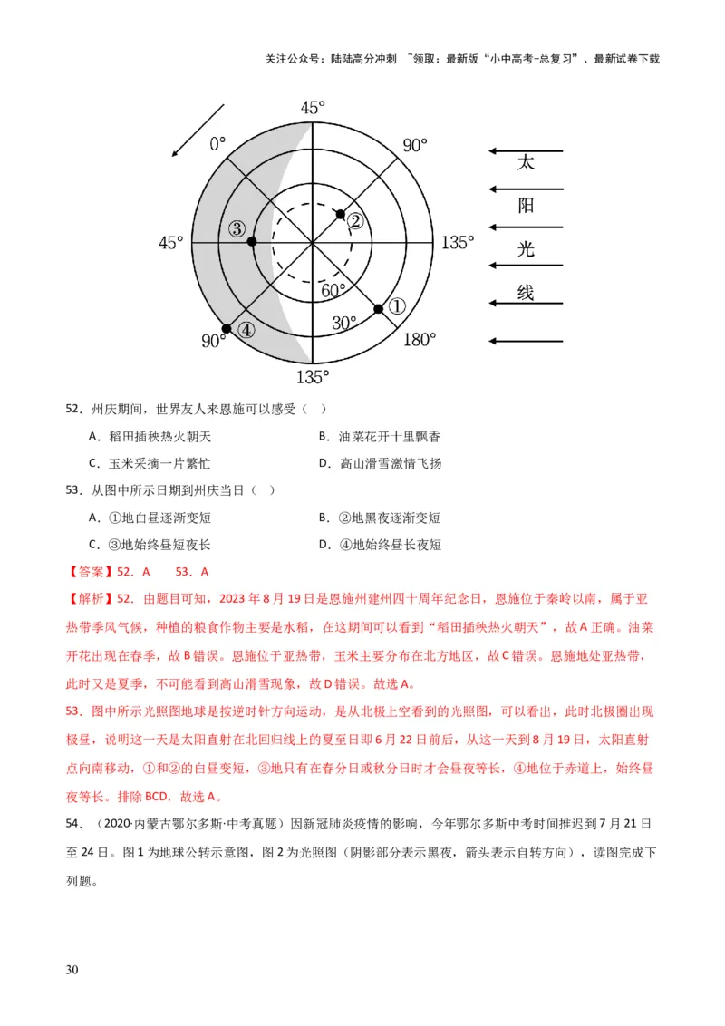 重难点02地球运动（5大重难+命题预测+新考法）-2025中考地理热点&middot;重点&middot;难点专练（全国通用）（解析版）_02中考总复习（2026版更新中）_09-地理-中考总复习_2025中考地理复习资料