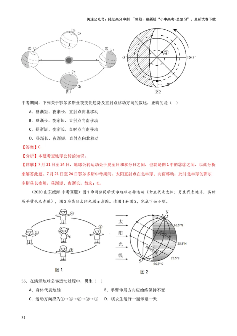 重难点02地球运动（5大重难+命题预测+新考法）-2025中考地理热点&middot;重点&middot;难点专练（全国通用）（解析版）_02中考总复习（2026版更新中）_09-地理-中考总复习_2025中考地理复习资料